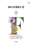 북채널 - 동물과식물