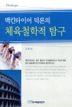 북채널 - 체육이론