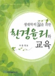 북채널 - 교과교육론
