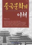 북채널 - 중국사회/문화