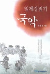 북채널 - 국악이야기