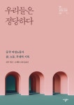 북채널 - 우리들은 정당하다
