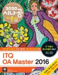 북채널 - 2020 시나공 ITQ OA Master (엑셀 + 한글 + 파워포인트 2016 사용자용)