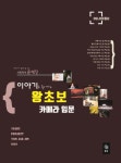 북채널 - 사진촬영기법