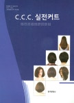 북채널 - C C C 실전커트