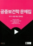 북채널 - 공중보건학