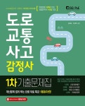 북채널 - 도로교통사고감정사