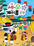 북채널 - 세상의 모든 계이름 공부 8
