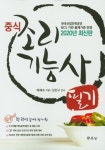 2020 중식조리기능사 필기- 북채널