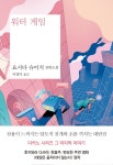 북채널 - [선택] 다카노 시리즈 - 태양은 움직이지 않는다, 워터 게임, 숲은 알고 있다