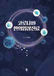 북채널 - 한의학