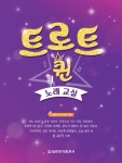 북채널 - 대중가요
