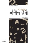교실 속 서각교육의 이해와 실제- 북채널