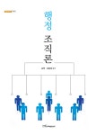 북채널 - 조직론