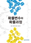 북채널 - 통계/확률