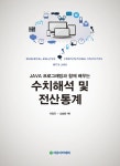 북채널 - 전산통계론