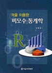 북채널 - 전산통계론