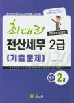 북채널 - 2020 최대리 전산세무 2급 기출문제-개정판