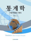북채널 - 통계이론
