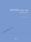 북채널 - 클라리넷