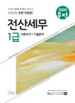 북채널 - 전산회계/세무