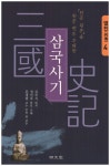 삼국사기 4 열전- 북채널