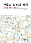 북채널 - 건축설비