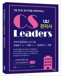 북채널 - 암기비법 떠먹여주는 CS Leaders 관리사 이론서