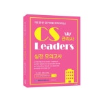 북채널 - CS LEADERS 관리사