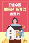 북채널 - 부동산중개론