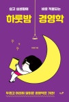 북채널 - 경영학이론