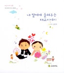 북채널 - 태교/태담