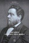 북채널 - 스펄전 설교전집 31 디모데전후서 디도서 빌레몬서