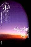 여행자의 편지- 북채널 모바일