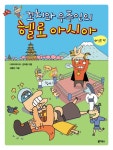 북채널 - 역사/문화/인물 (초등1~6)
