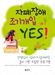 북채널 - 자폐아