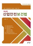 북채널 - 산업안전