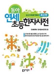 북채널 - 한자사전
