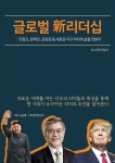 북채널 - 외교론