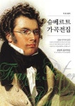 북채널 - 국외가곡