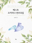 북채널 - 리코더/오카리나