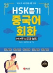 북채널 - HSK듣기 북채널 - HSK듣기 