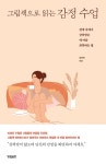 북채널 - 감정과정서