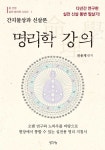 북채널 - 사주학