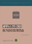 북채널 - 원가회계