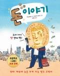 북채널 - 어린이경제/시사