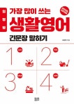 북채널 - [선택] 일빵빵 스토리가 있는 영어회화 ★미니캘린더증정★기초영어/ 파닉스 영어단어/ 표현