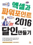 북채널 - 엑셀과 파워포인트 2016 달인만들기