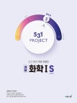 북채널 - 2020 531 프로젝트 PROJECT 화학1 S 북채널 - 2020 531 프로젝트 PROJECT 화학1 S 