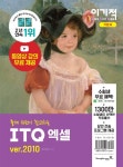2021 이기적 ITQ 엑셀 ver 2010- 북채널
